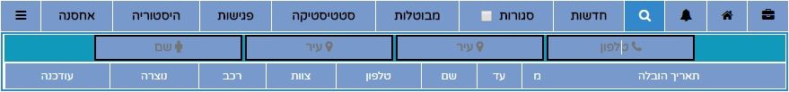 לשונית חיפוש ואיתור הזמנות של הובלות