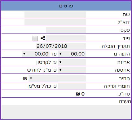הזמנה מילוי פרטים של הלקוח המבצע הזמנה
