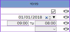קביעה והגדרת פגישות בחלק פנימי של ההזמנה