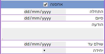 הזמנה הגדרת אחסנה