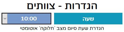 הגדרות כלל הצוותים