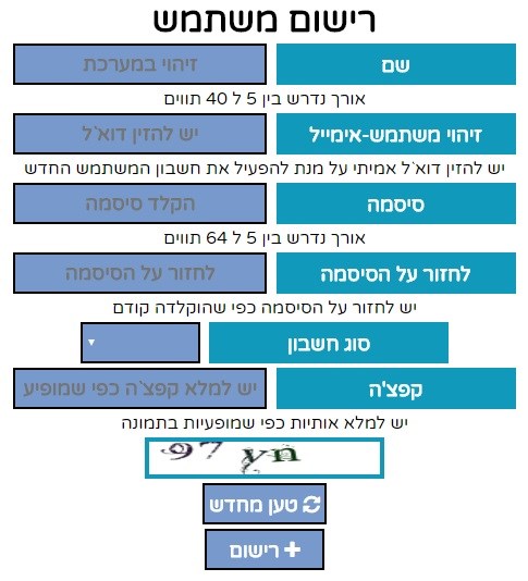 משתמשים - רישום משתמש חדש במערכת הובלות