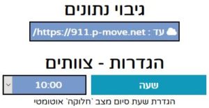 הגדרות גיבוי וצוותים