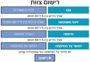 רישום - הוספת צוות חדש למערכת הובלות