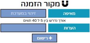 מאיפה הזמנה מקור הזמנה הקמה